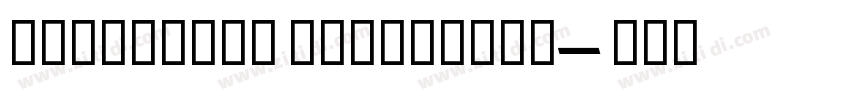 FunctionX ExtraBold字体转换 FunctionX ExtraBold字体转换
